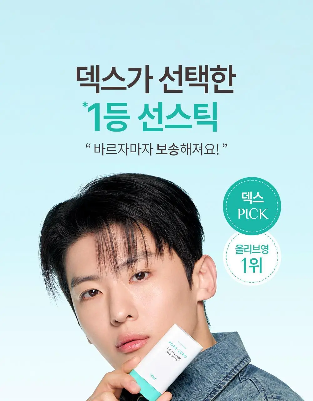 [포켓몬 에디션]오브제 포어 제로 오일 컨트롤 선스틱 18g(+꼬부기 파우치) 상세페이지 9